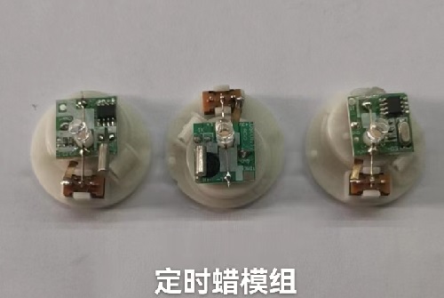 定時(shí)蠟燭燈模組